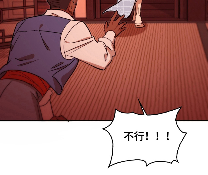 血冕之狮漫画,第14章：这里的主人3图