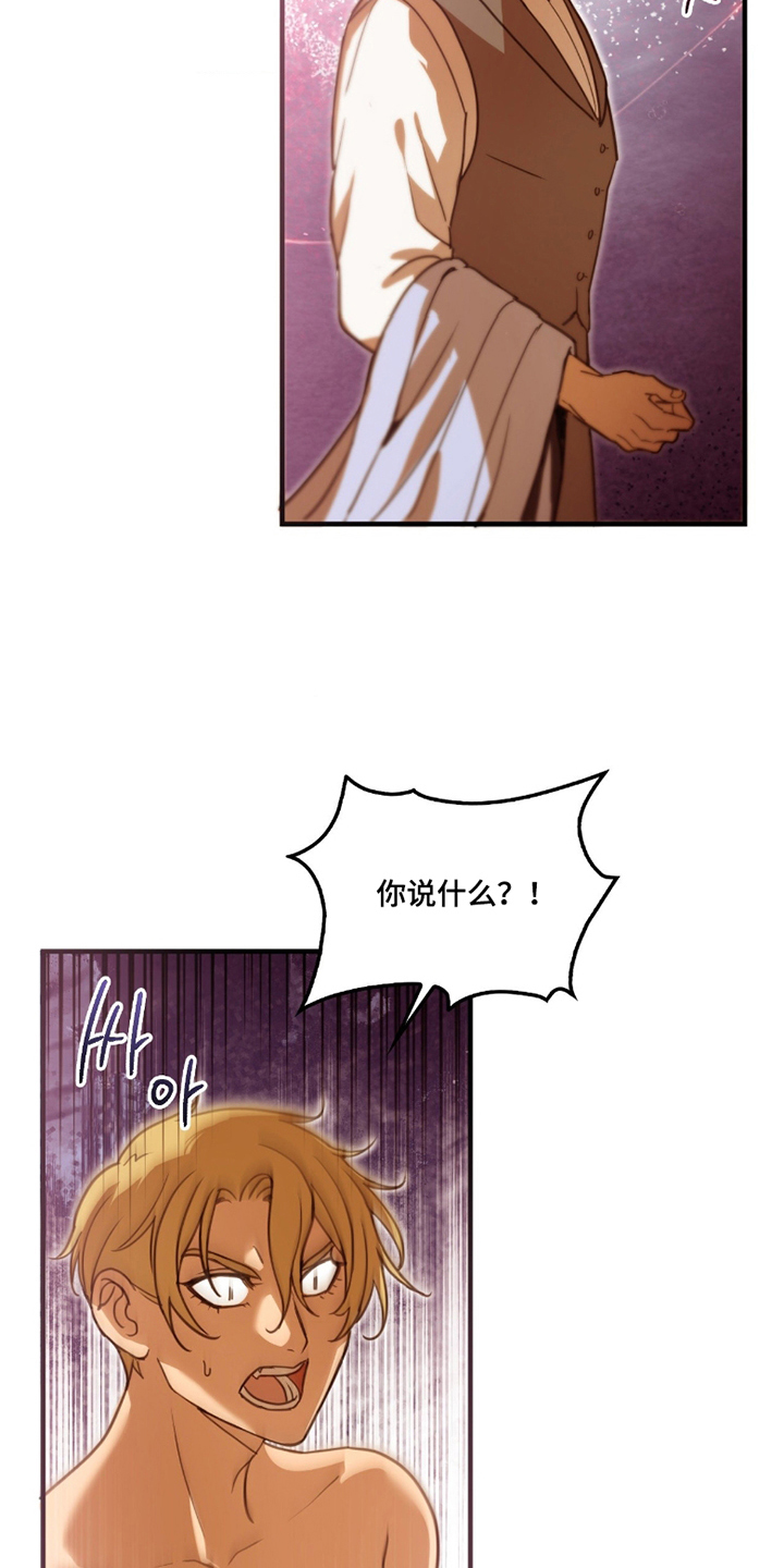 血狮bug漫画,第7章：用处1图