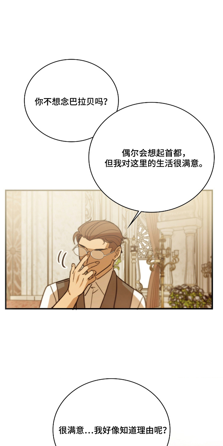血狮bug漫画,第7章：用处2图