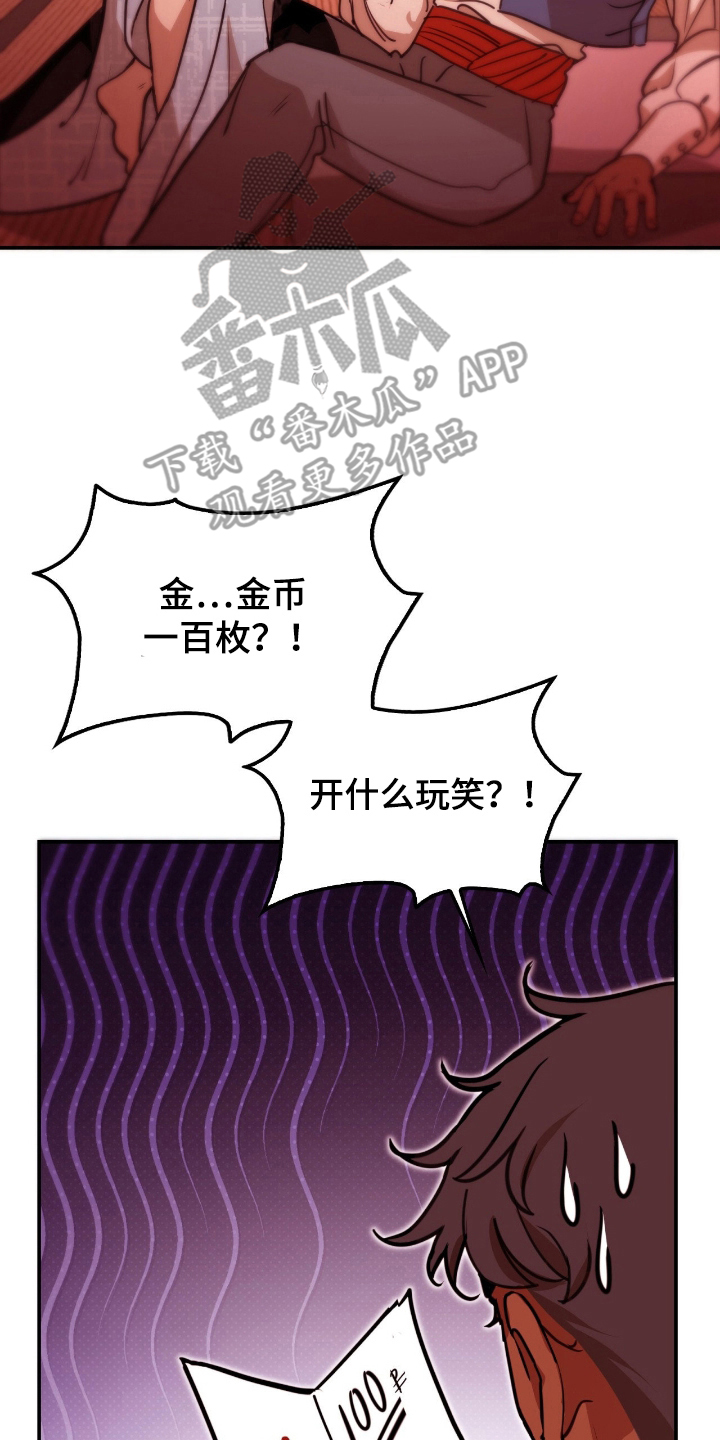 血冕之狮漫画,第14章：这里的主人4图