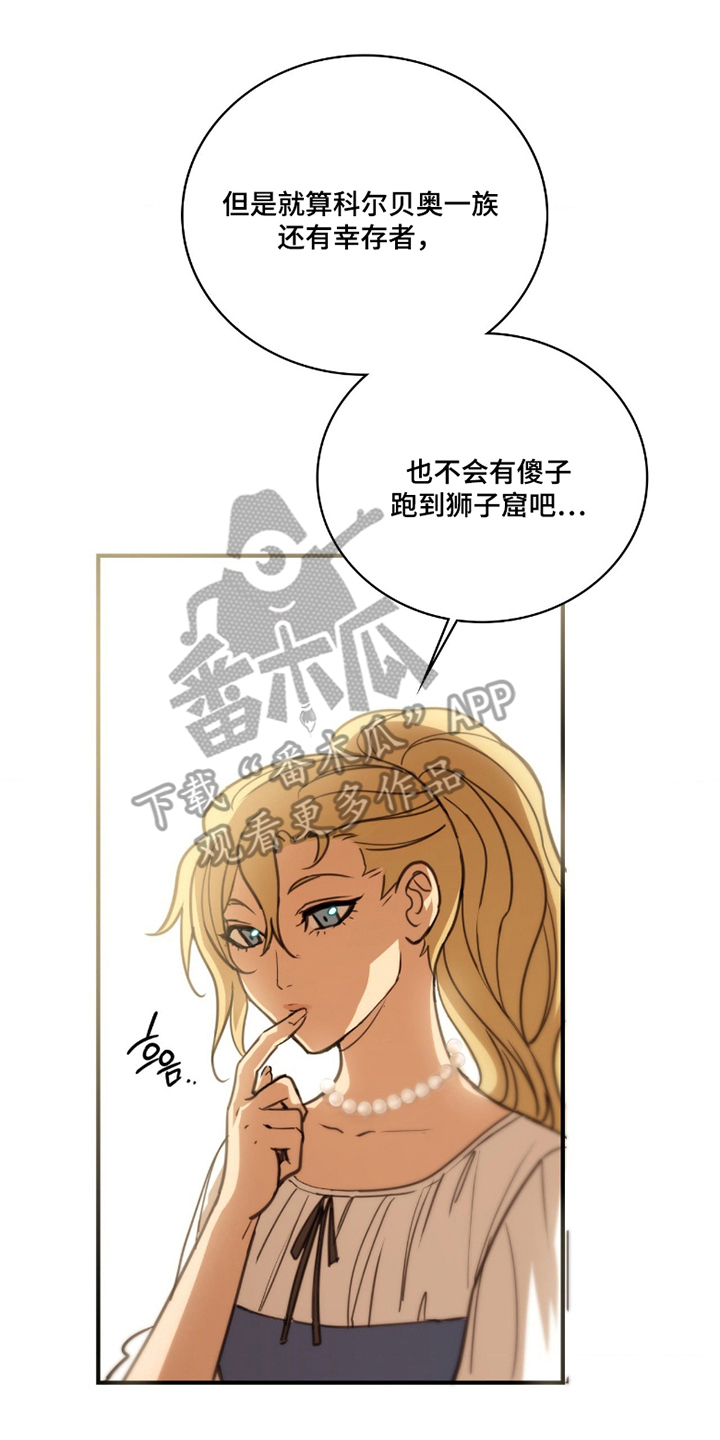 血冕之狮漫画,第6章：不记得1图