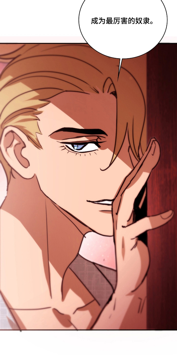 血冕之狮漫画,第14章：这里的主人1图