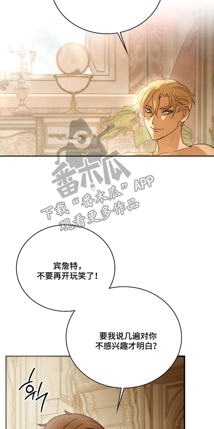 血狮bug漫画,第7章：用处3图