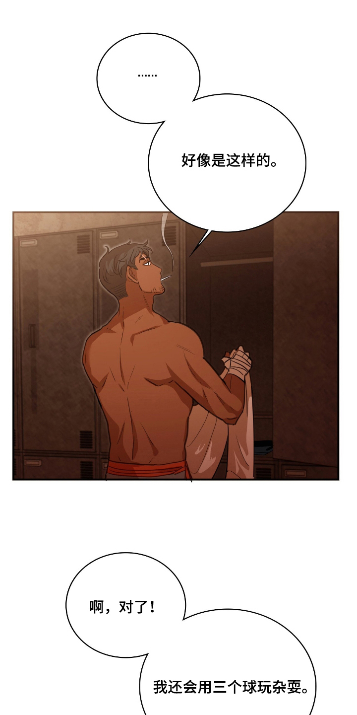 血压多高该吃药漫画,第10章：你真有趣2图