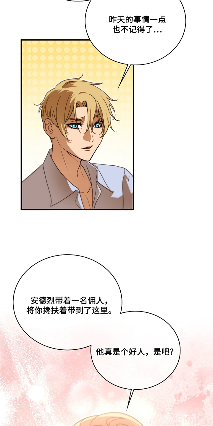 血冕之狮漫画,第6章：不记得4图