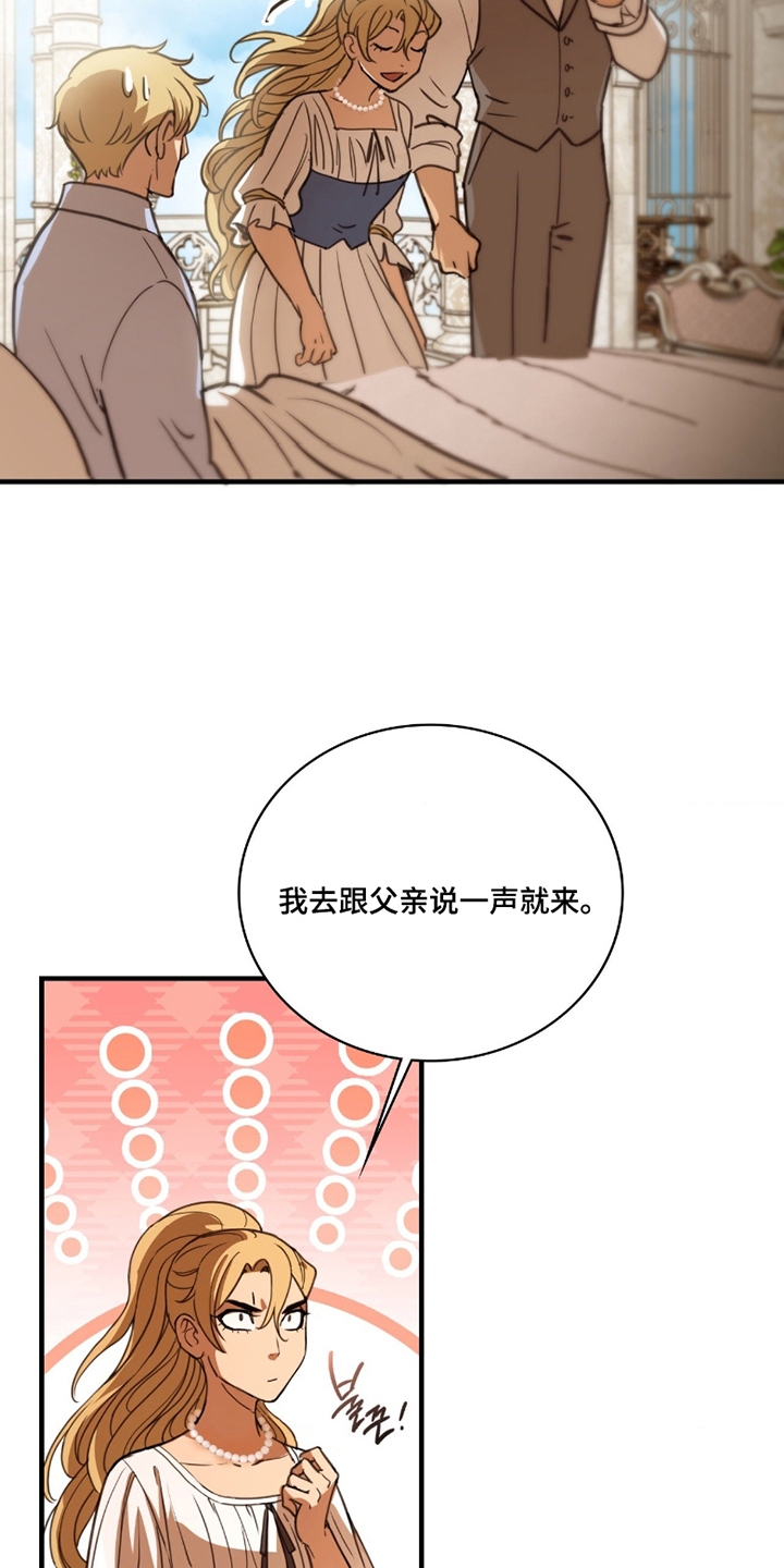 血冕之狮漫画,第6章：不记得4图