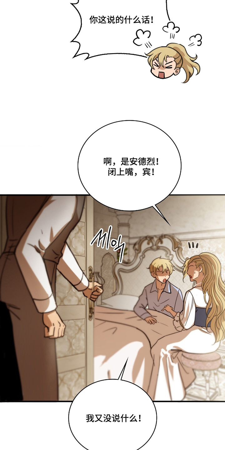 血冕之狮漫画,第6章：不记得1图