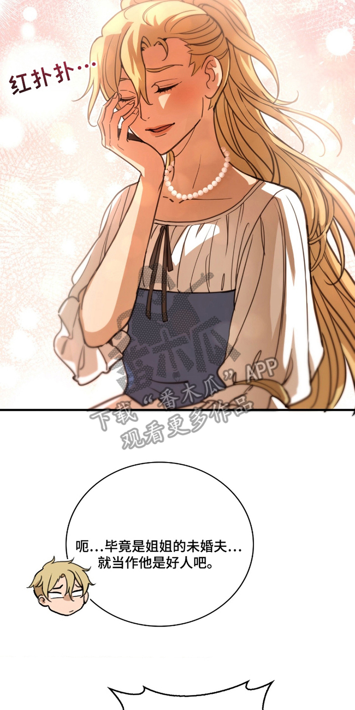 血冕之狮漫画,第6章：不记得5图