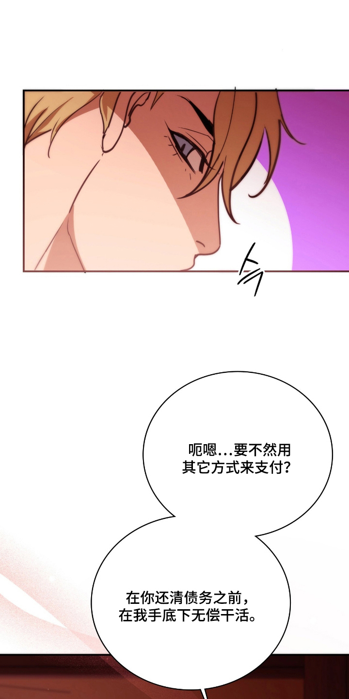 血冕之狮漫画,第14章：这里的主人4图