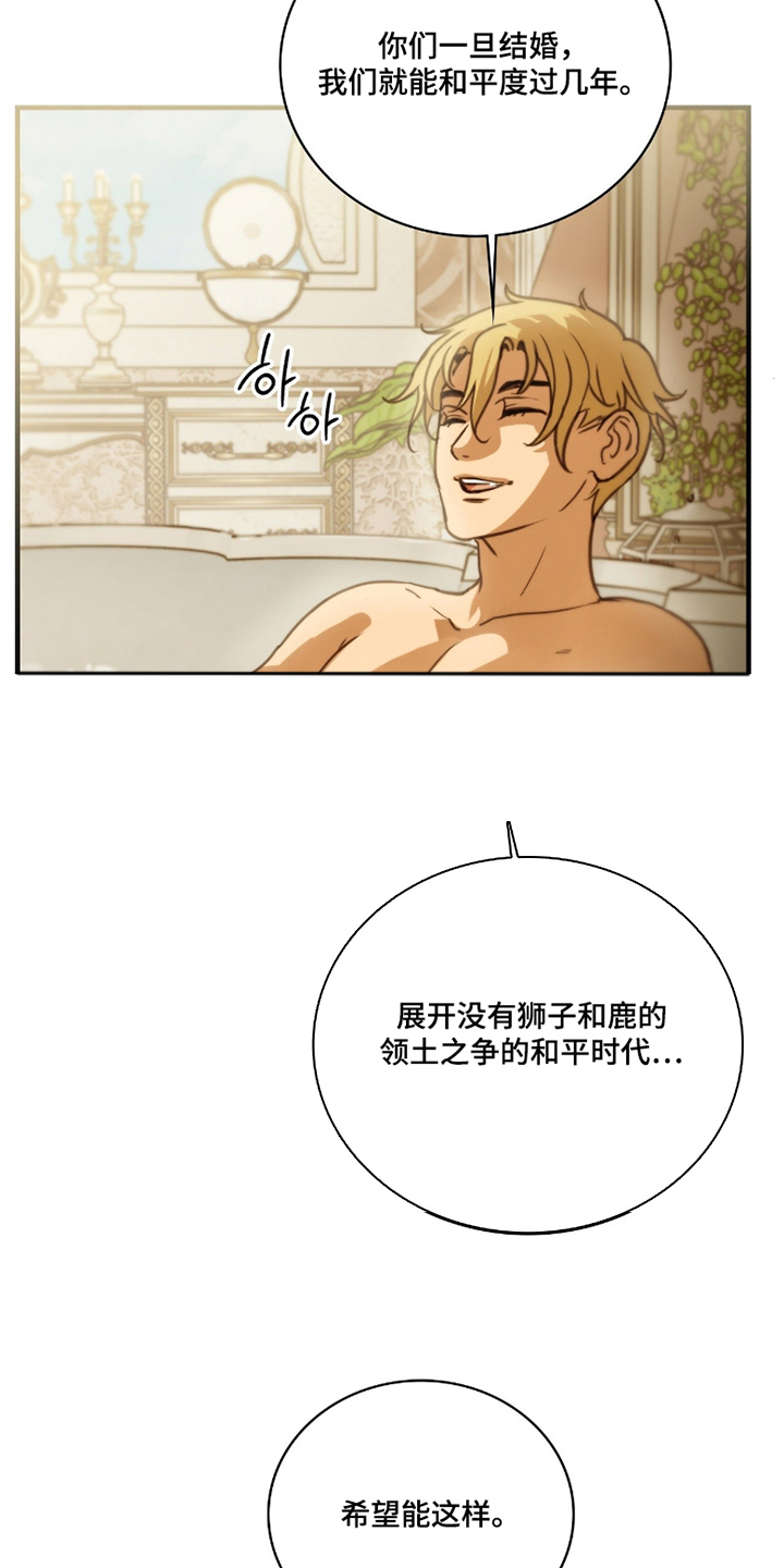 血狮bug漫画,第7章：用处5图