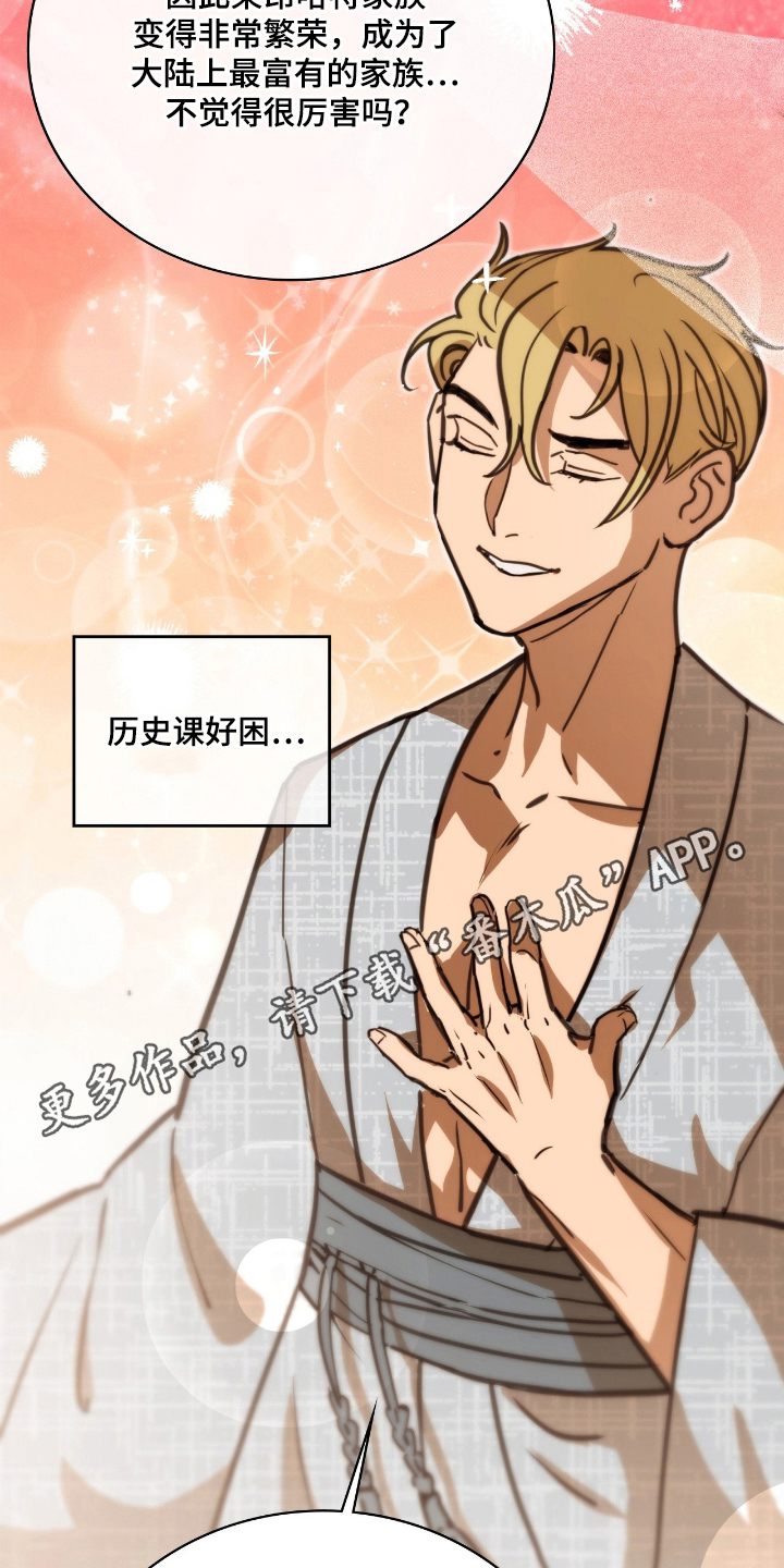 血狮bug漫画,第16章：历史课3图