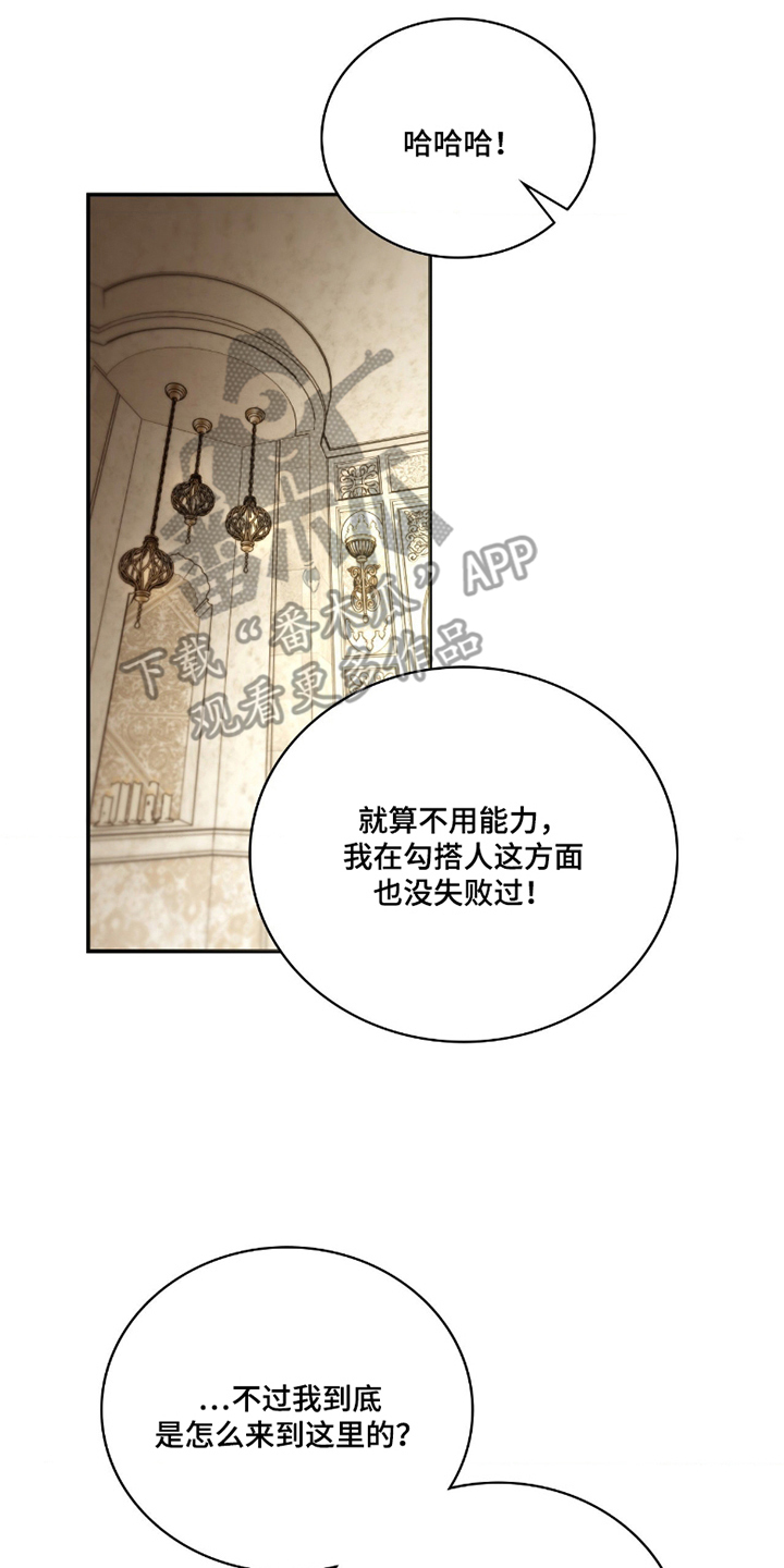 血冕之狮漫画,第6章：不记得3图