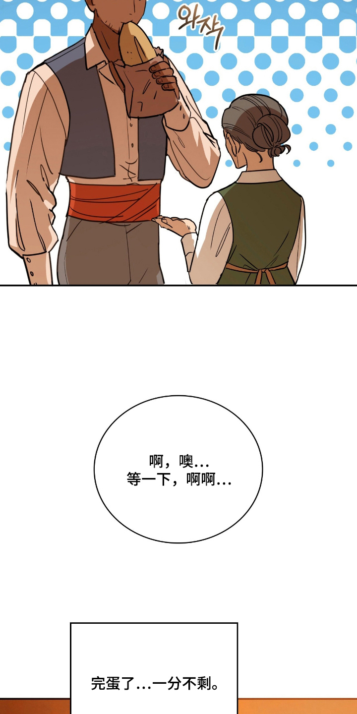 血压低60到90有危险吗漫画,第12章：跟踪1图