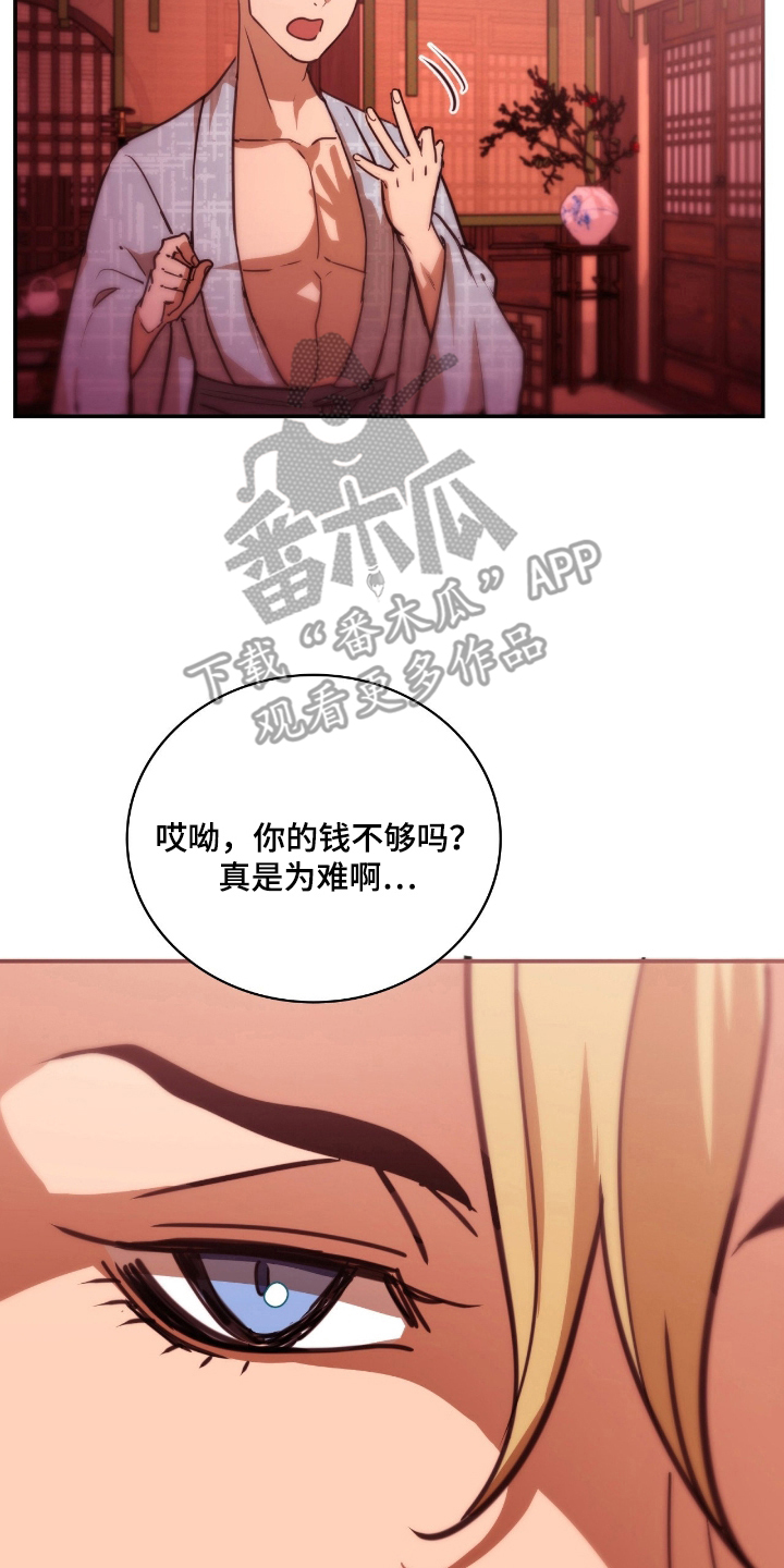 血冕之狮漫画,第14章：这里的主人1图