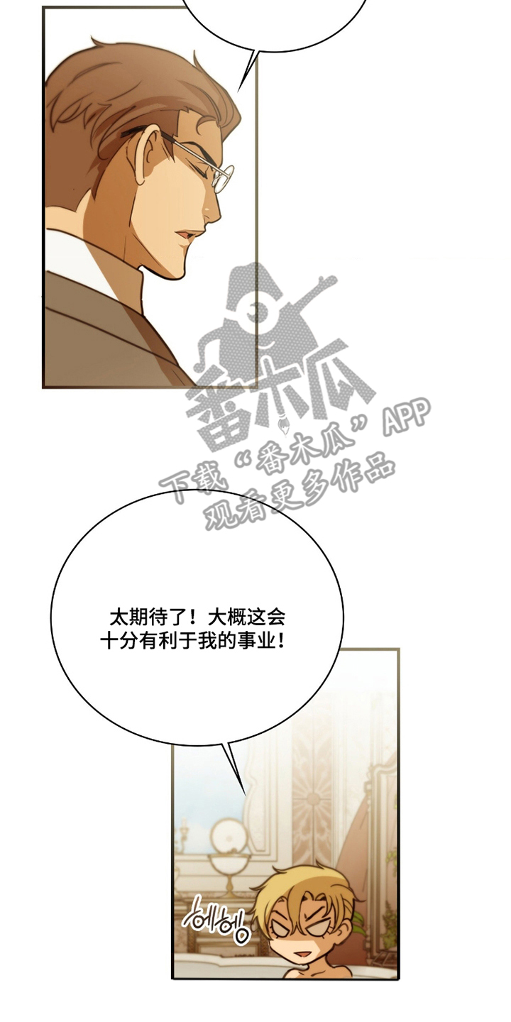 血狮bug漫画,第7章：用处1图