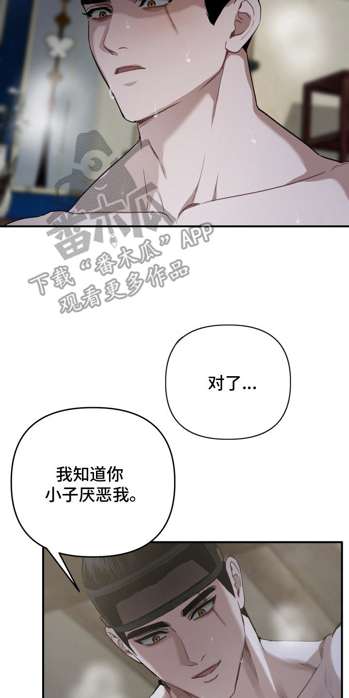 孽脉情缘嫡庶cp漫画,第2章：卑贱血脉4图