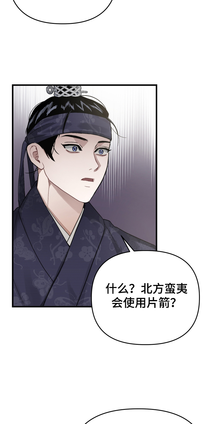 孽脉情缘嫡庶cp漫画,第5章：预感1图