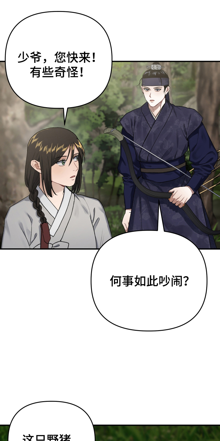 孽脉情缘漫画,第4章：俩只箭4图