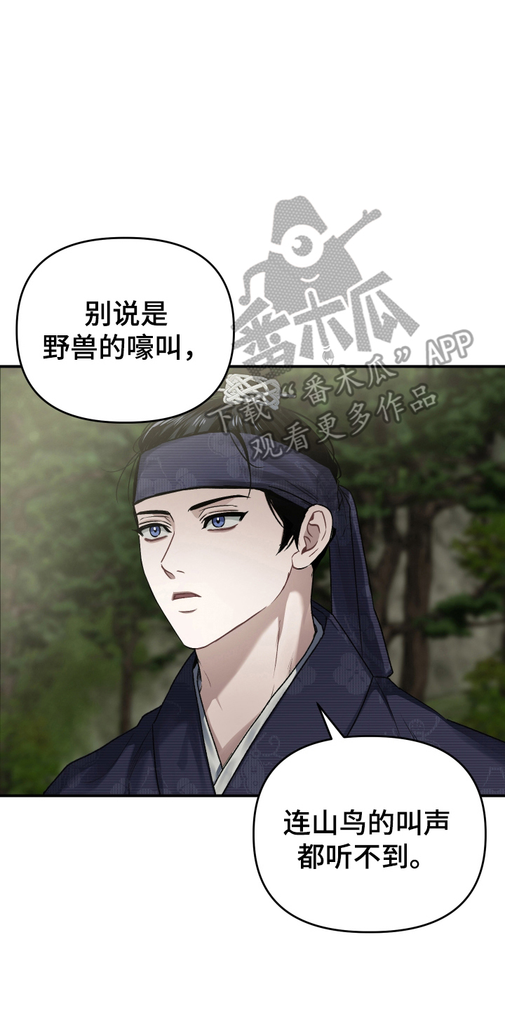 孽脉情缘漫画,第3章：狩猎4图