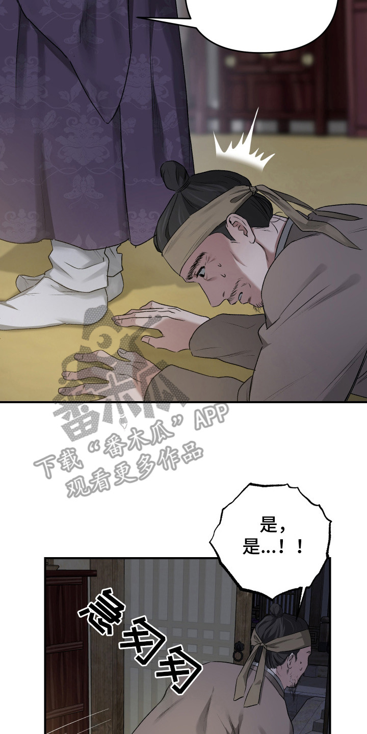 孽脉情缘小说完结了吗漫画,第1章：命令2图