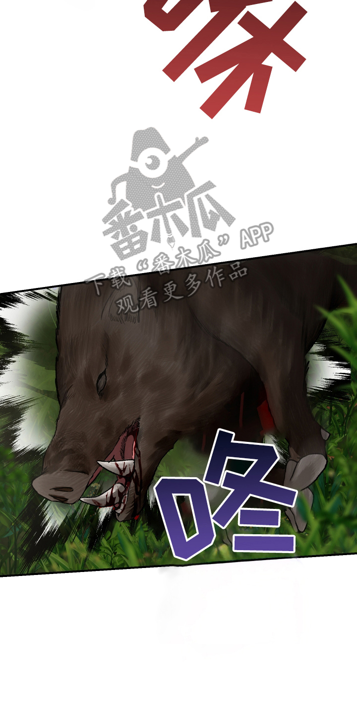 孽脉情缘漫画,第4章：俩只箭1图