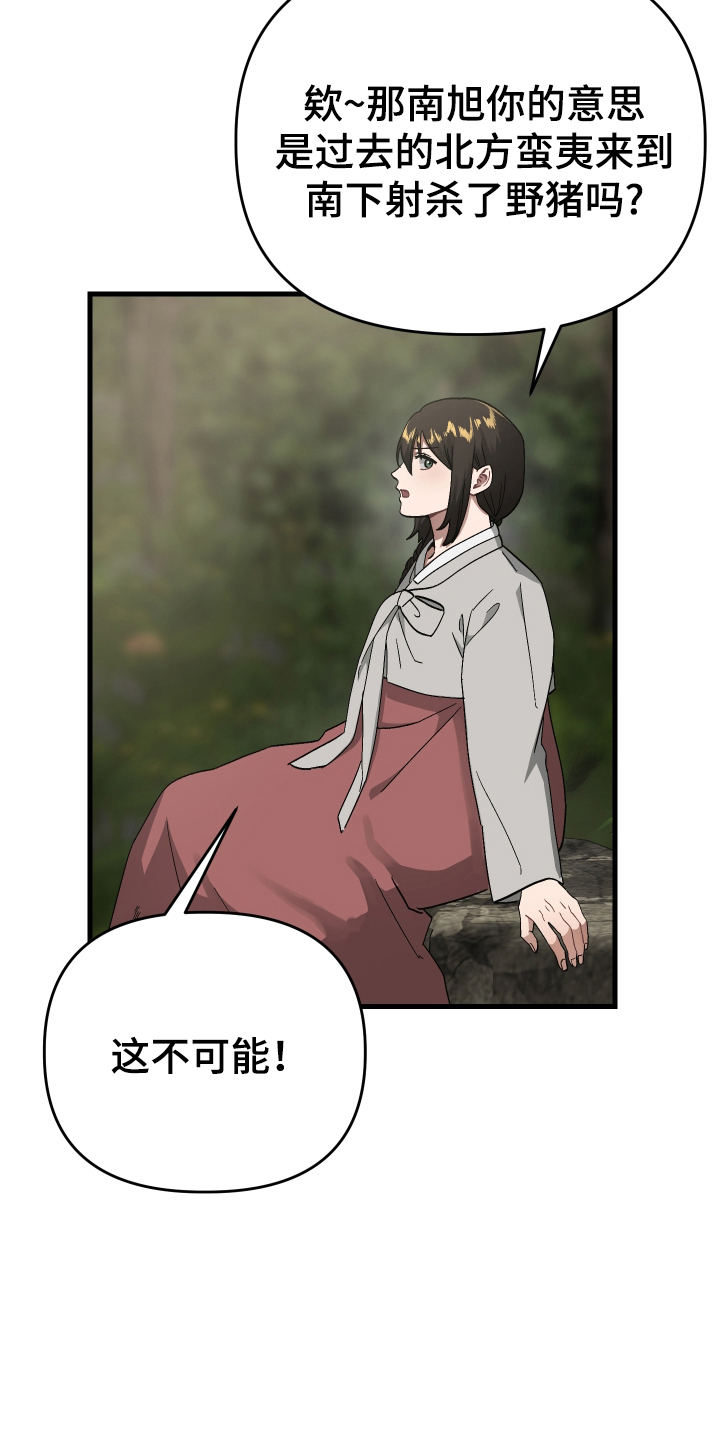 孽脉情缘嫡庶cp漫画,第5章：预感2图