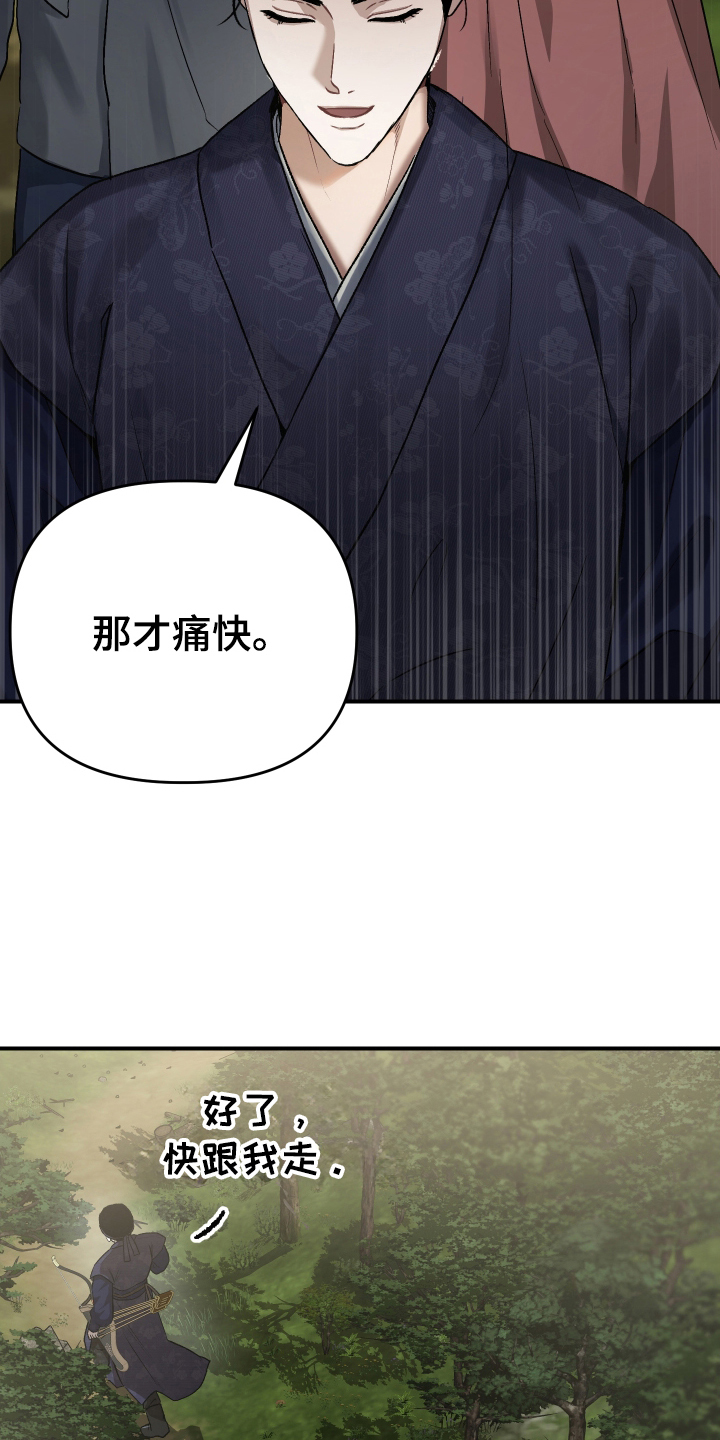 孽脉情缘系统任务漫画,第3章：狩猎5图