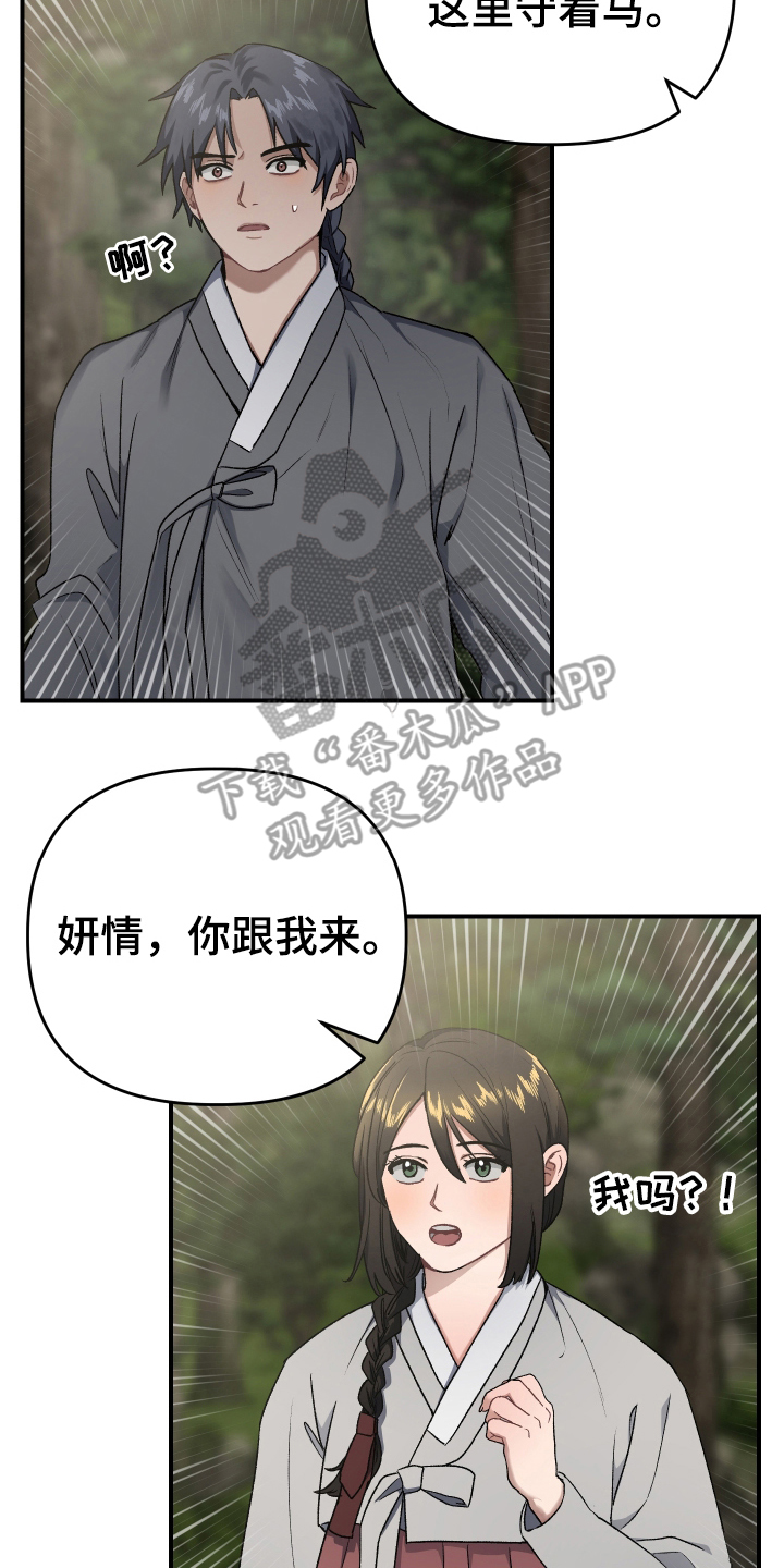 孽脉情缘4漫画,第3章：狩猎5图