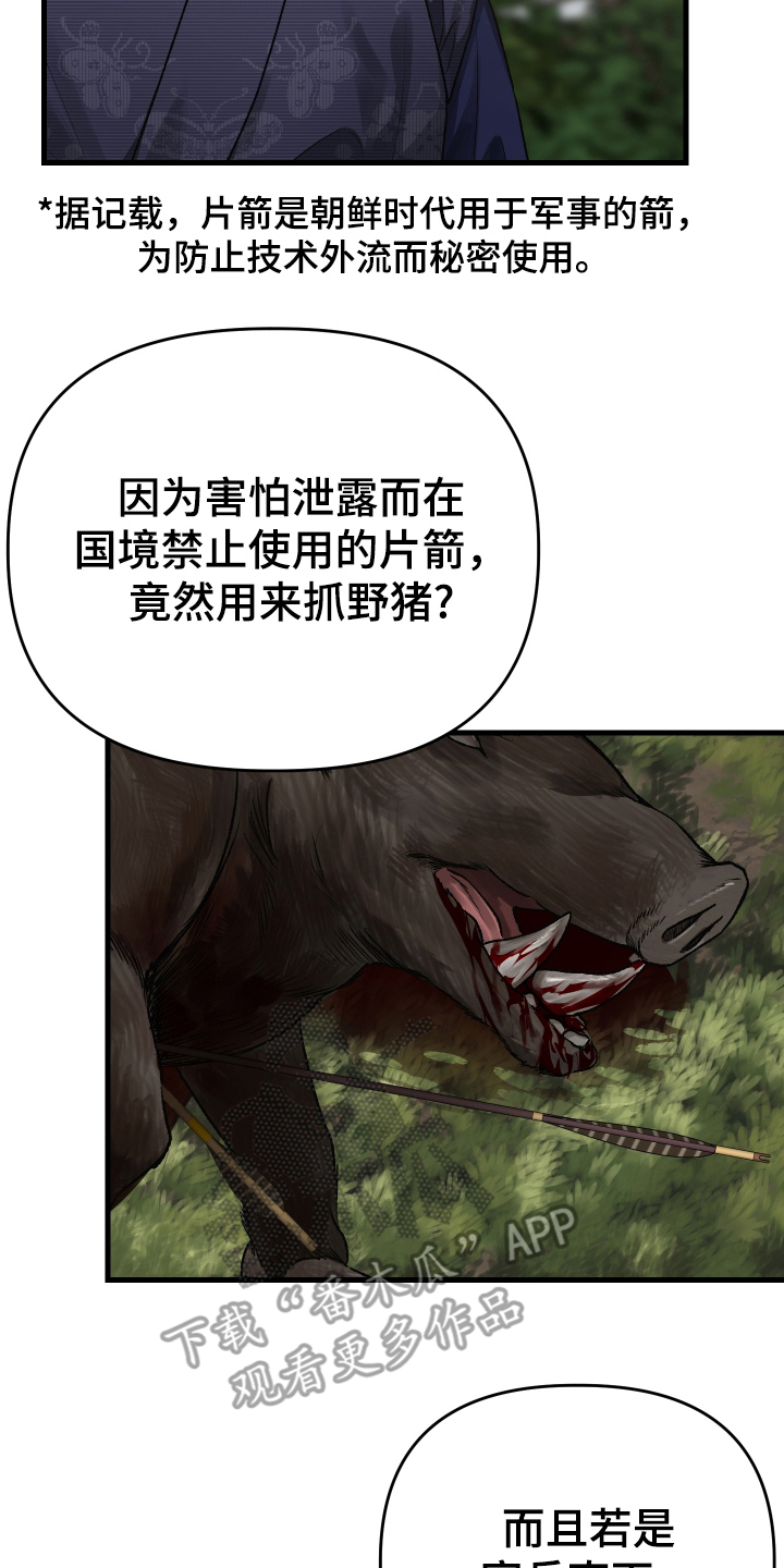 孽脉情缘嫡庶cp漫画,第5章：预感1图