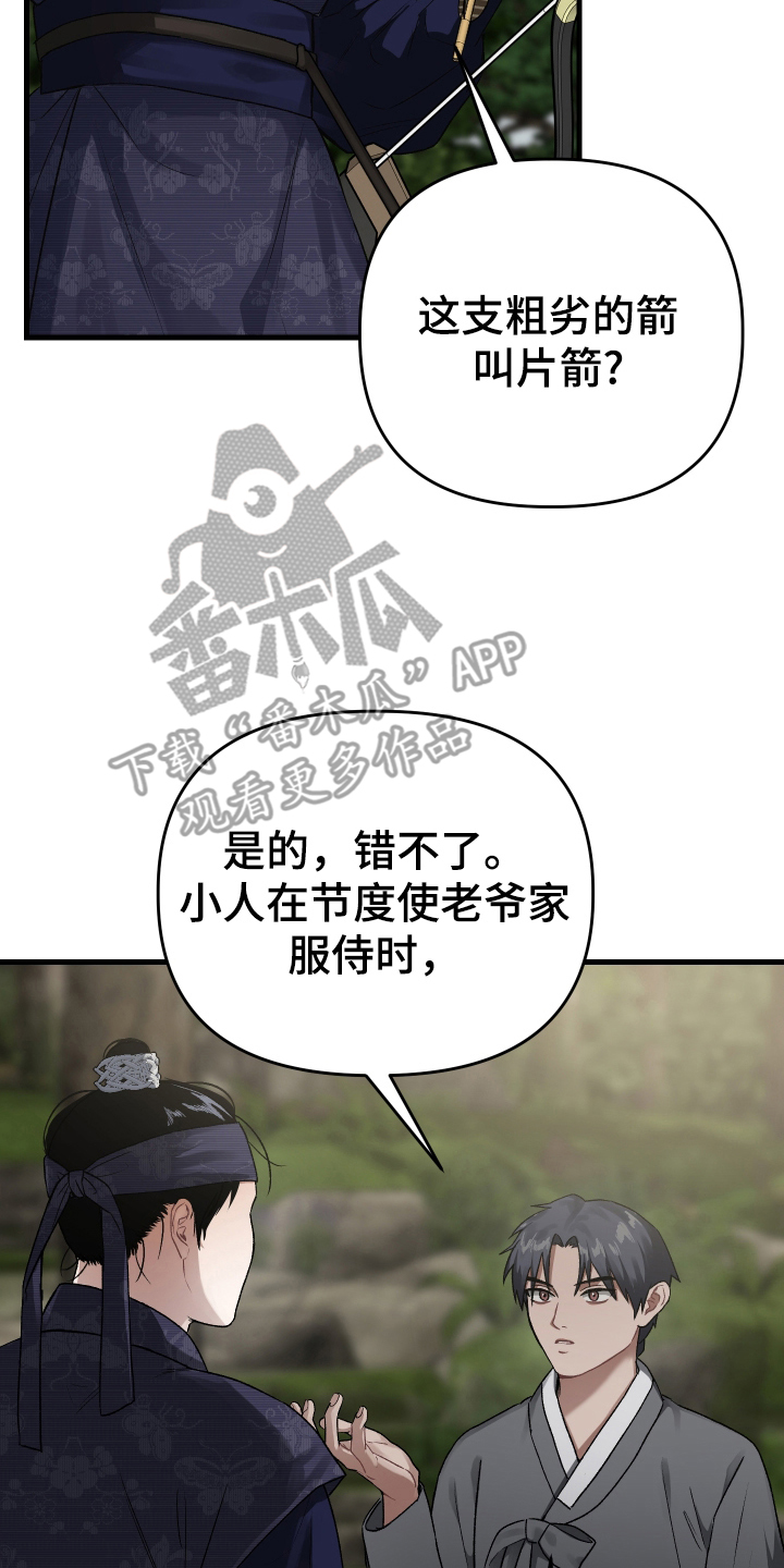 孽脉情缘漫画,第5章：预感4图