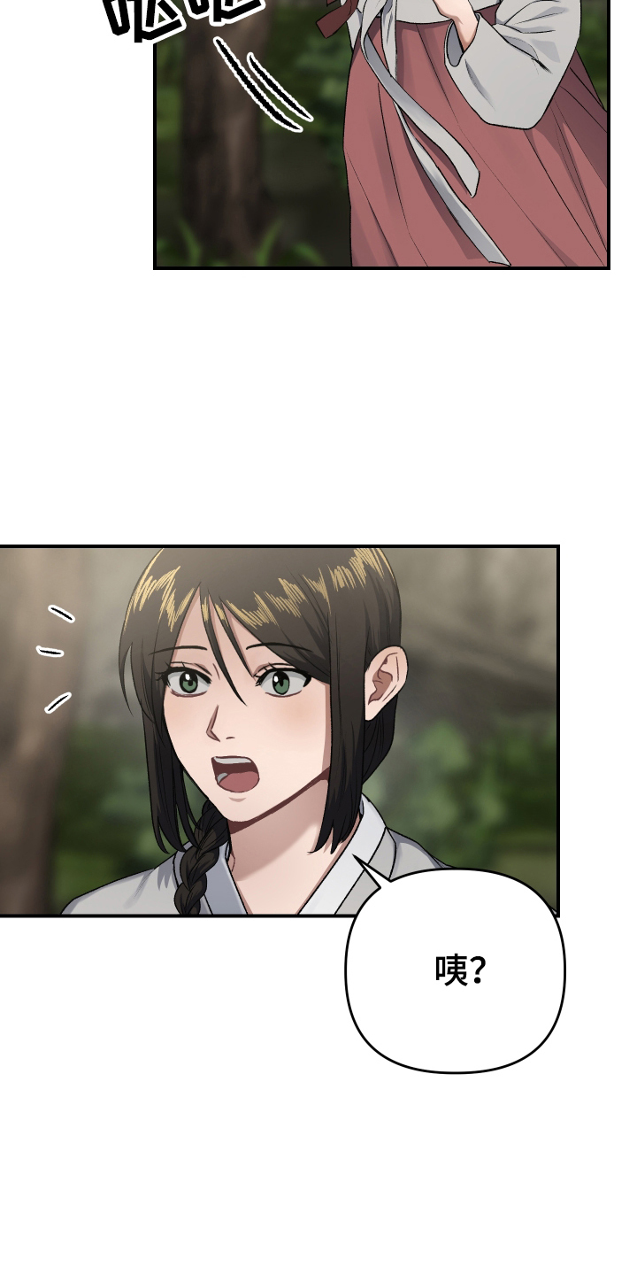 孽脉情缘漫画,第4章：俩只箭3图