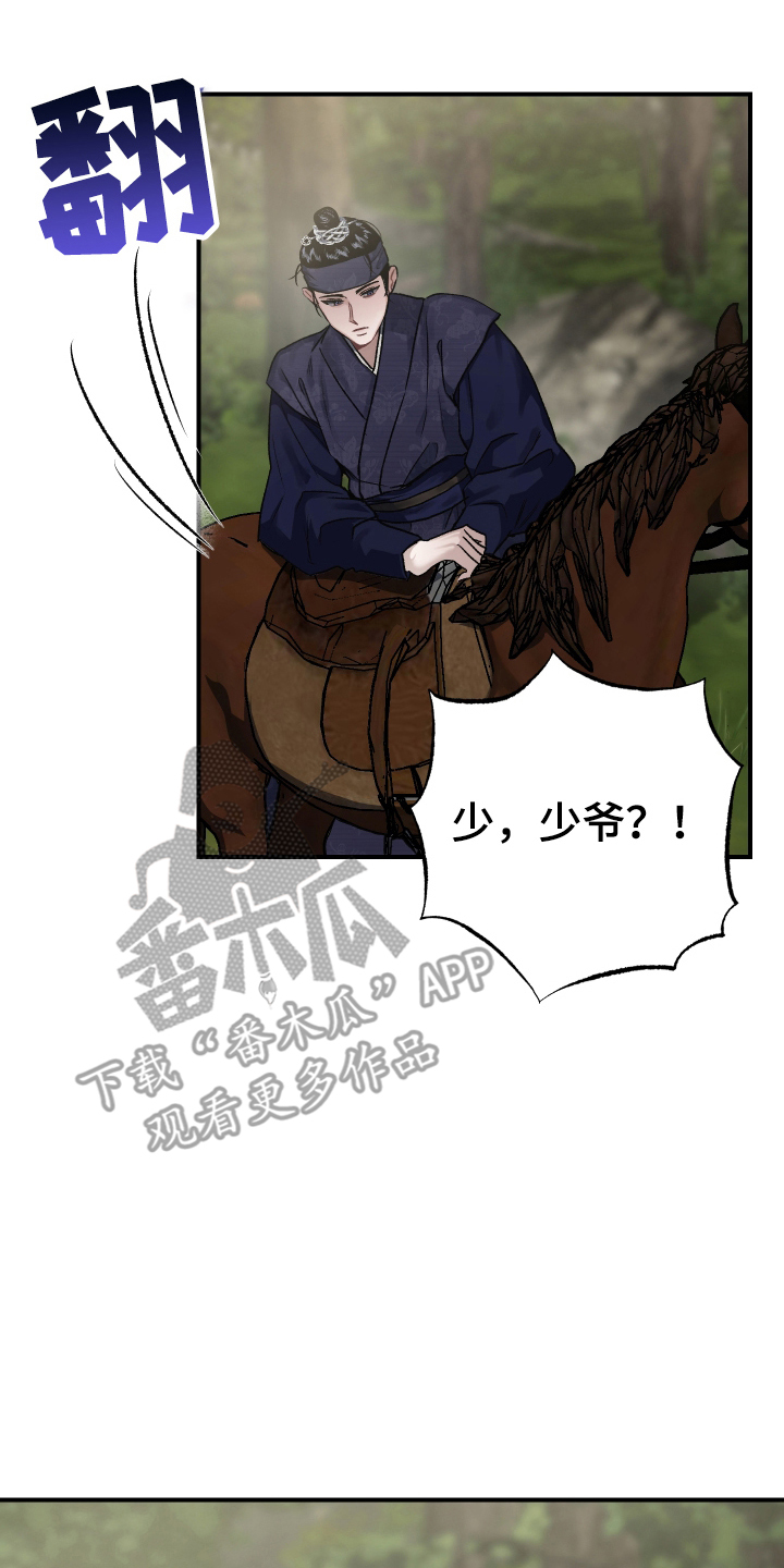 孽脉情缘4漫画,第3章：狩猎3图