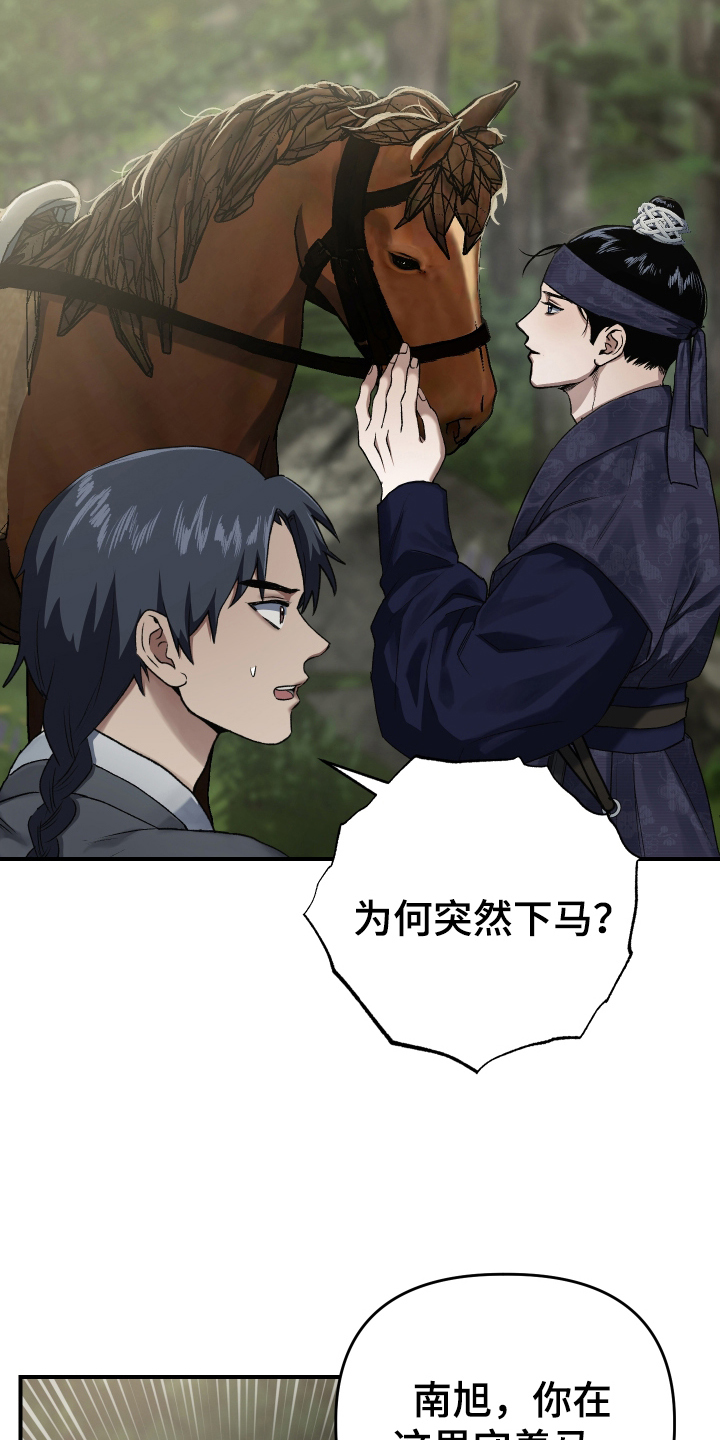 孽脉情缘4漫画,第3章：狩猎4图