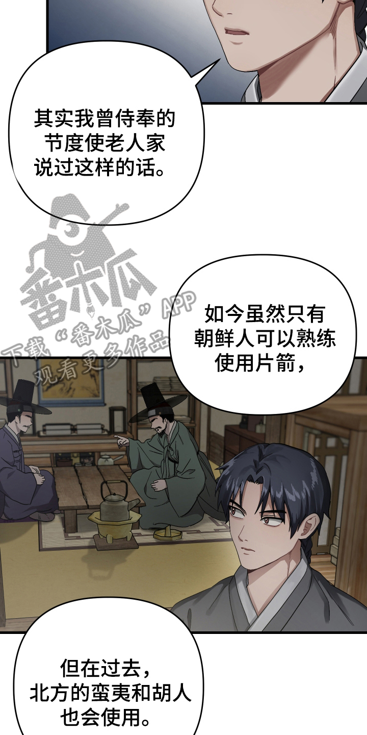 孽脉情缘嫡庶cp漫画,第5章：预感5图