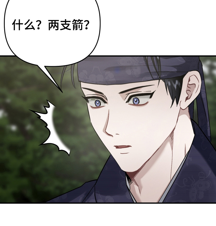 孽脉情缘漫画,第4章：俩只箭1图