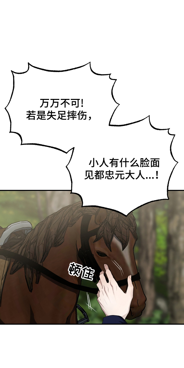 孽脉情缘系统任务漫画,第3章：狩猎2图