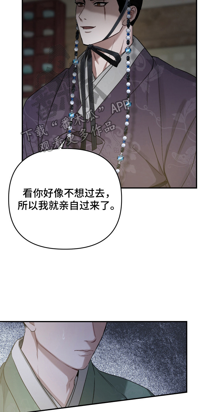 孽脉情缘小说完结了吗漫画,第1章：命令5图