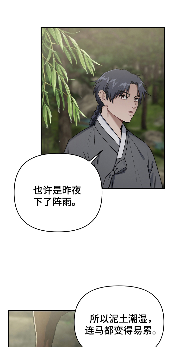 孽脉情缘漫画,第3章：狩猎5图