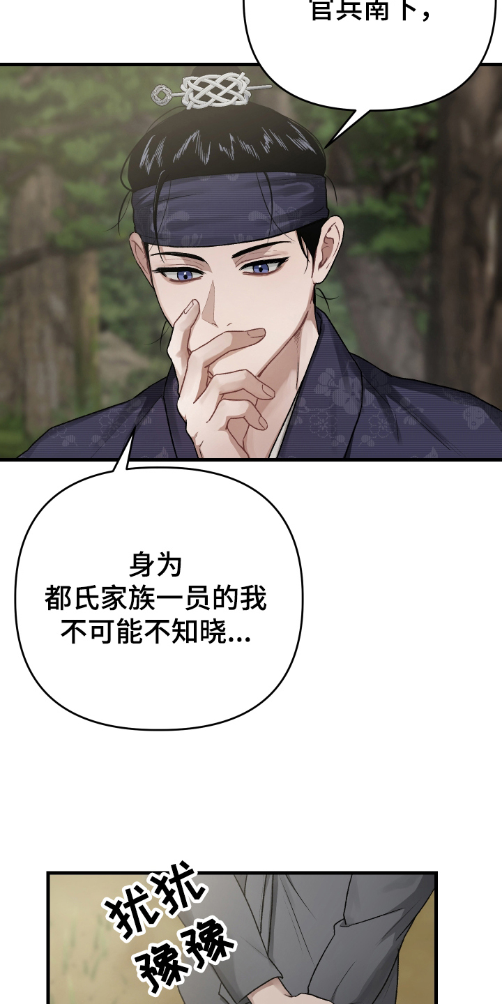 孽脉情缘嫡庶cp漫画,第5章：预感2图