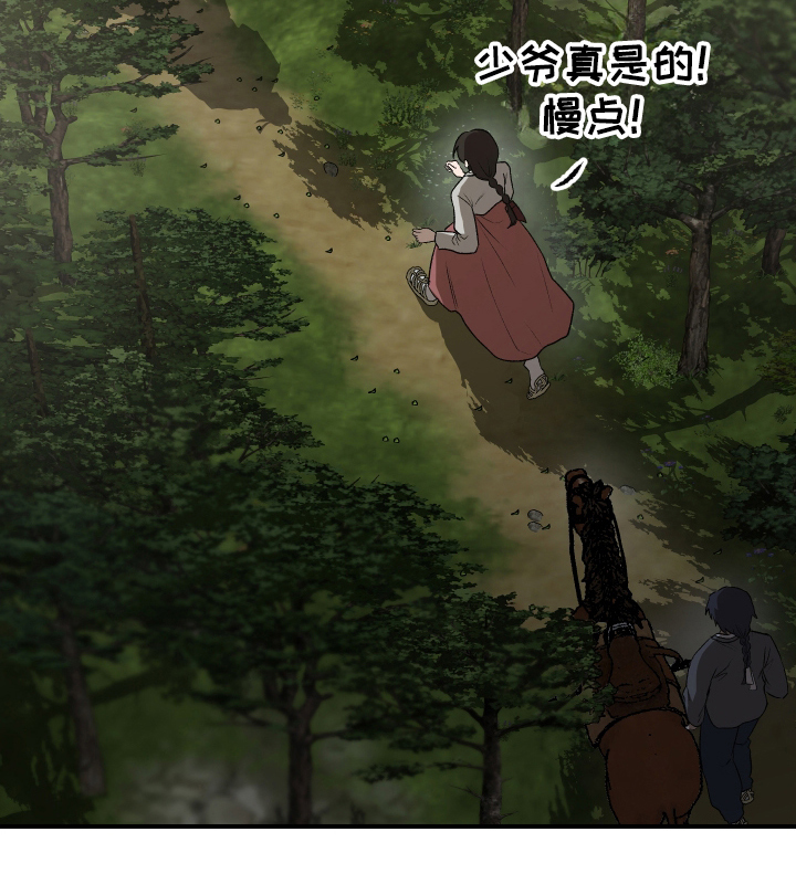 孽脉情缘系统任务漫画,第3章：狩猎1图