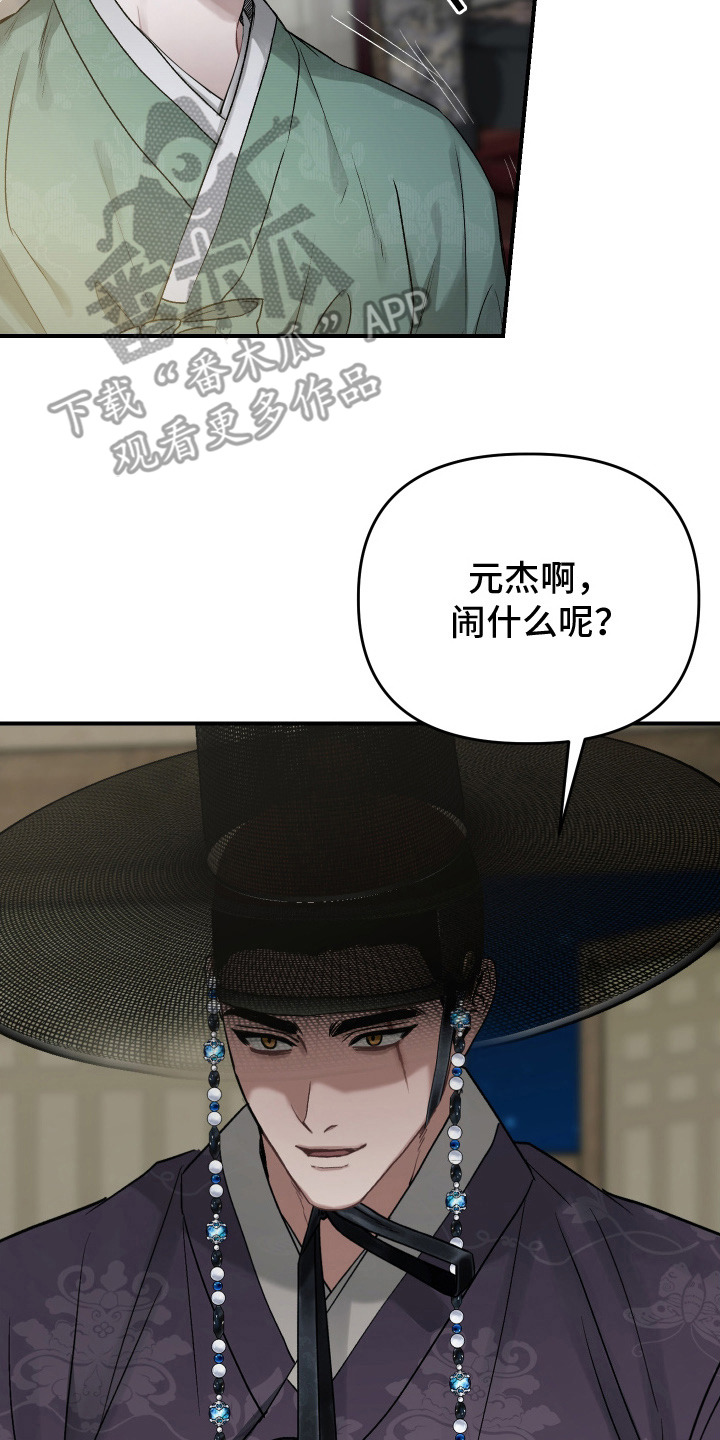 孽脉情缘小说完结了吗漫画,第1章：命令4图