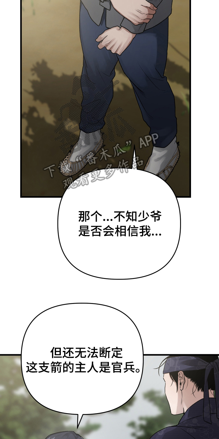 孽脉情缘嫡庶cp漫画,第5章：预感3图