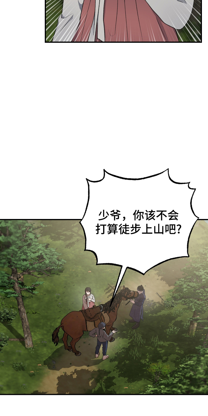 孽脉情缘系统任务漫画,第3章：狩猎1图