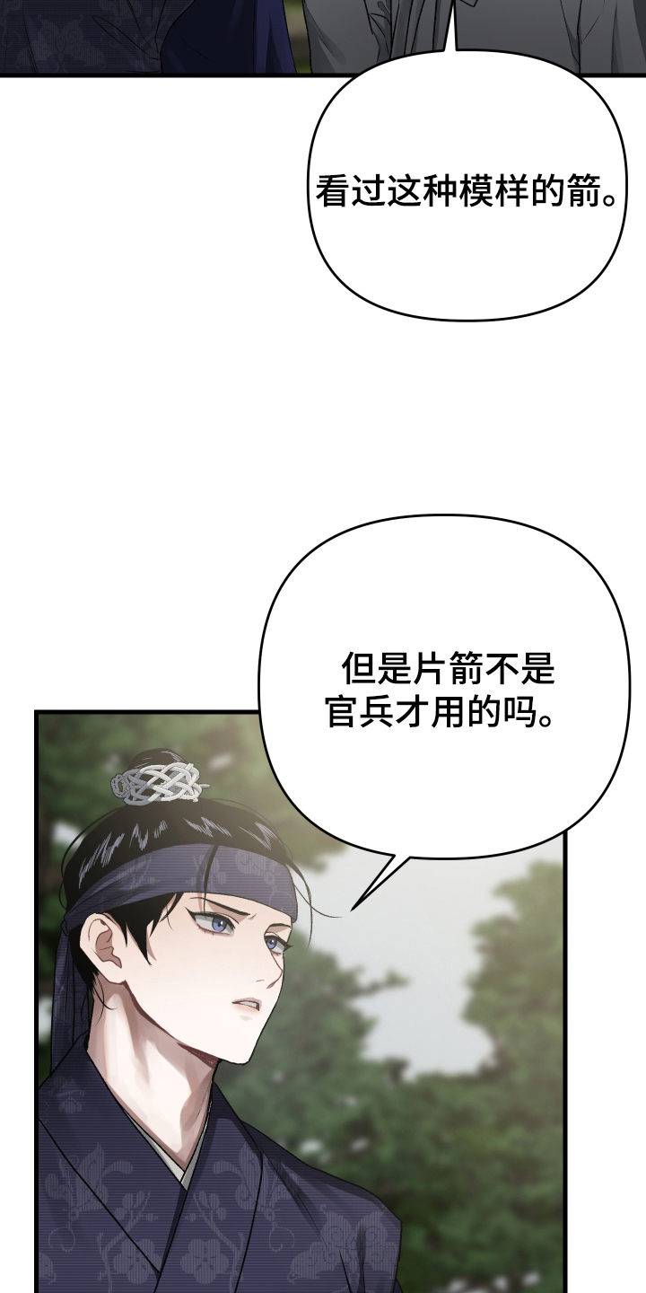 孽脉情缘漫画,第5章：预感5图