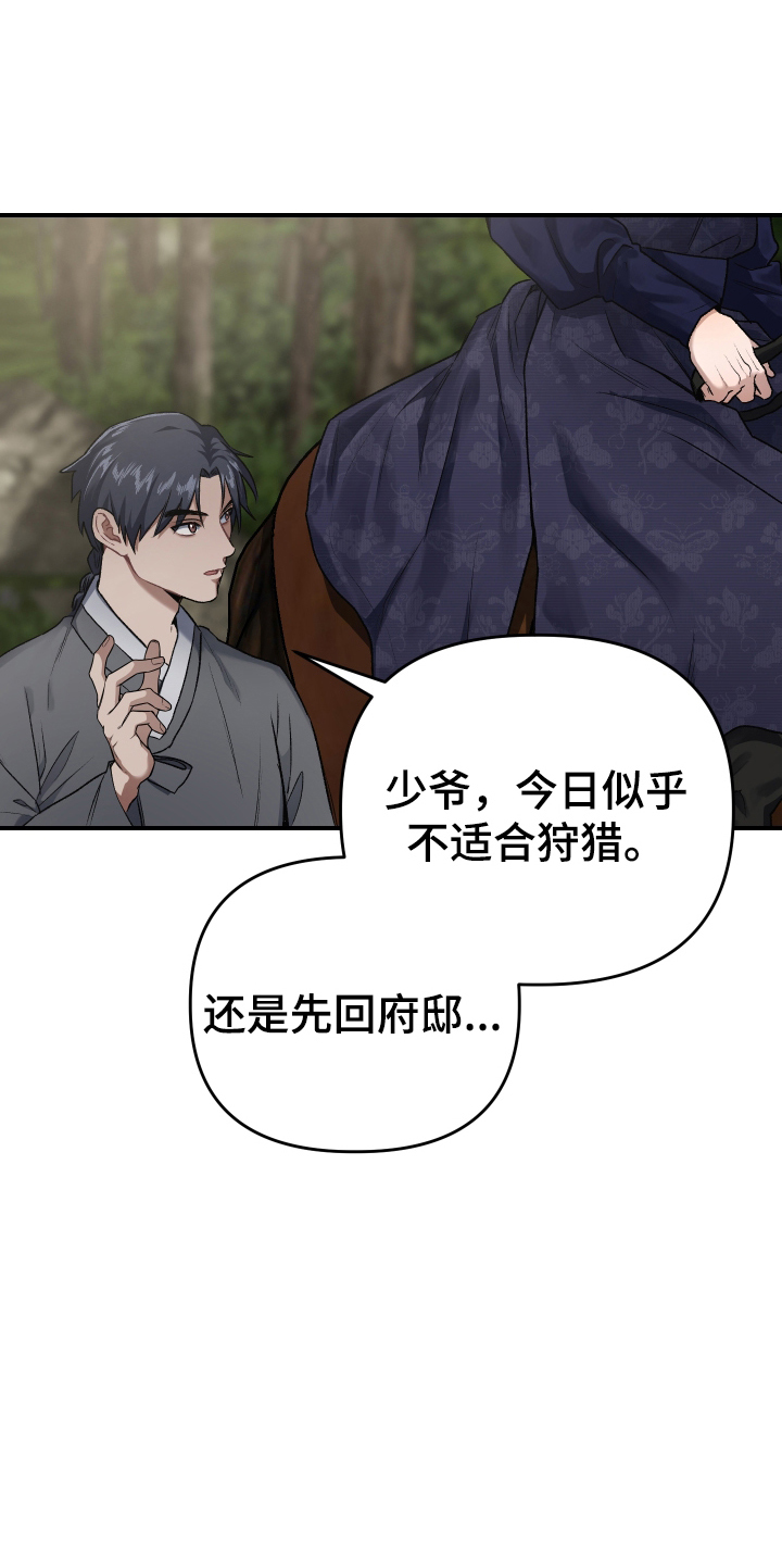 孽脉情缘4漫画,第3章：狩猎2图