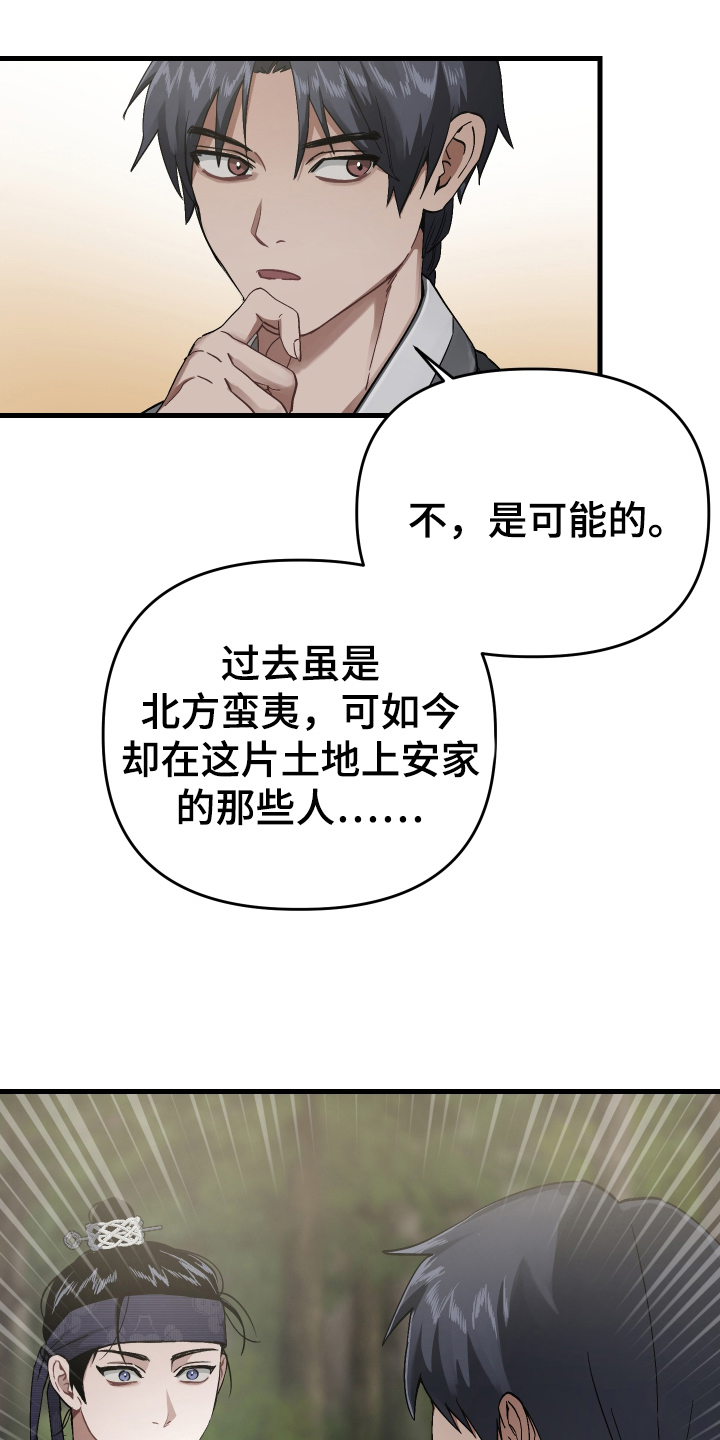 孽脉情缘嫡庶cp漫画,第5章：预感3图
