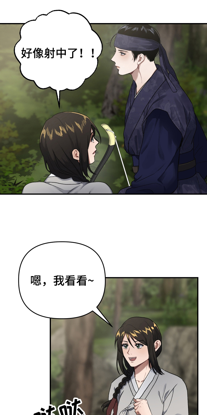 孽脉情缘漫画,第4章：俩只箭2图