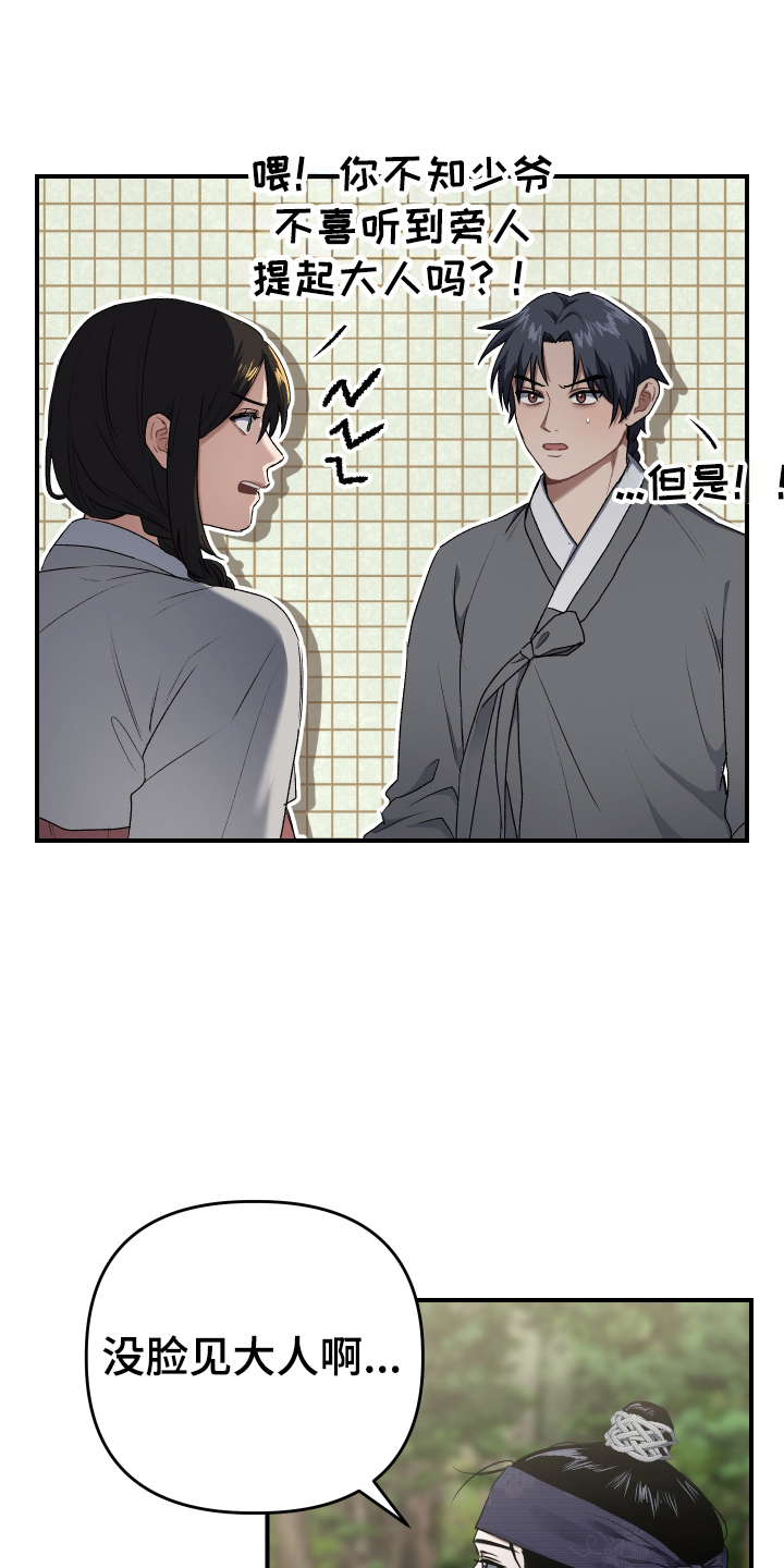 孽脉情缘系统任务漫画,第3章：狩猎3图