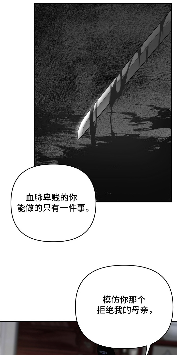 孽脉情缘书籍漫画,第2章：卑贱血脉1图