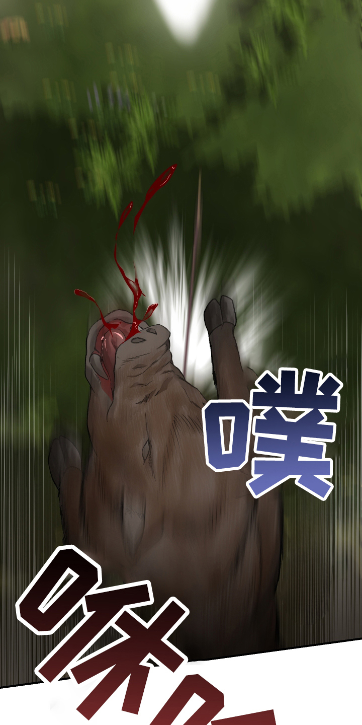 孽脉情缘漫画,第4章：俩只箭5图